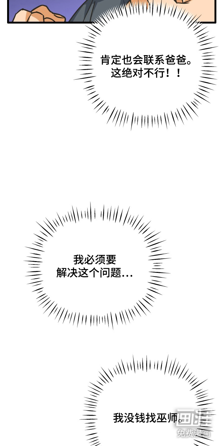 心跳加速遇难记 第12话 第19页