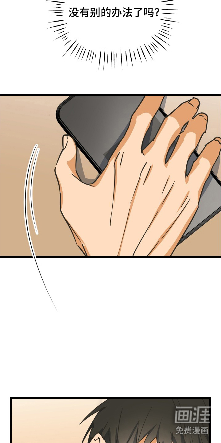 心跳加速遇难记 第12话 第21页