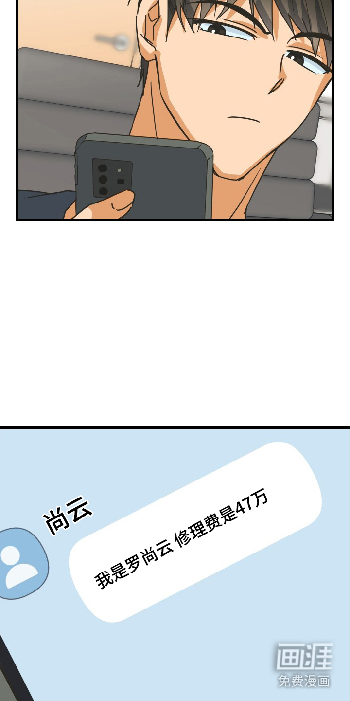 心跳加速遇难记 第12话 第22页