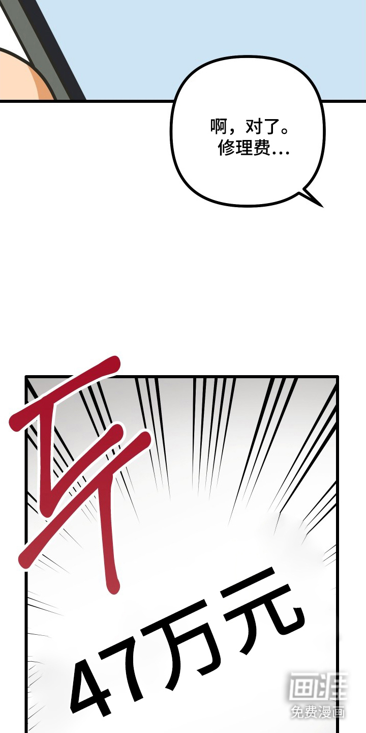 心跳加速遇难记 第12话 第23页