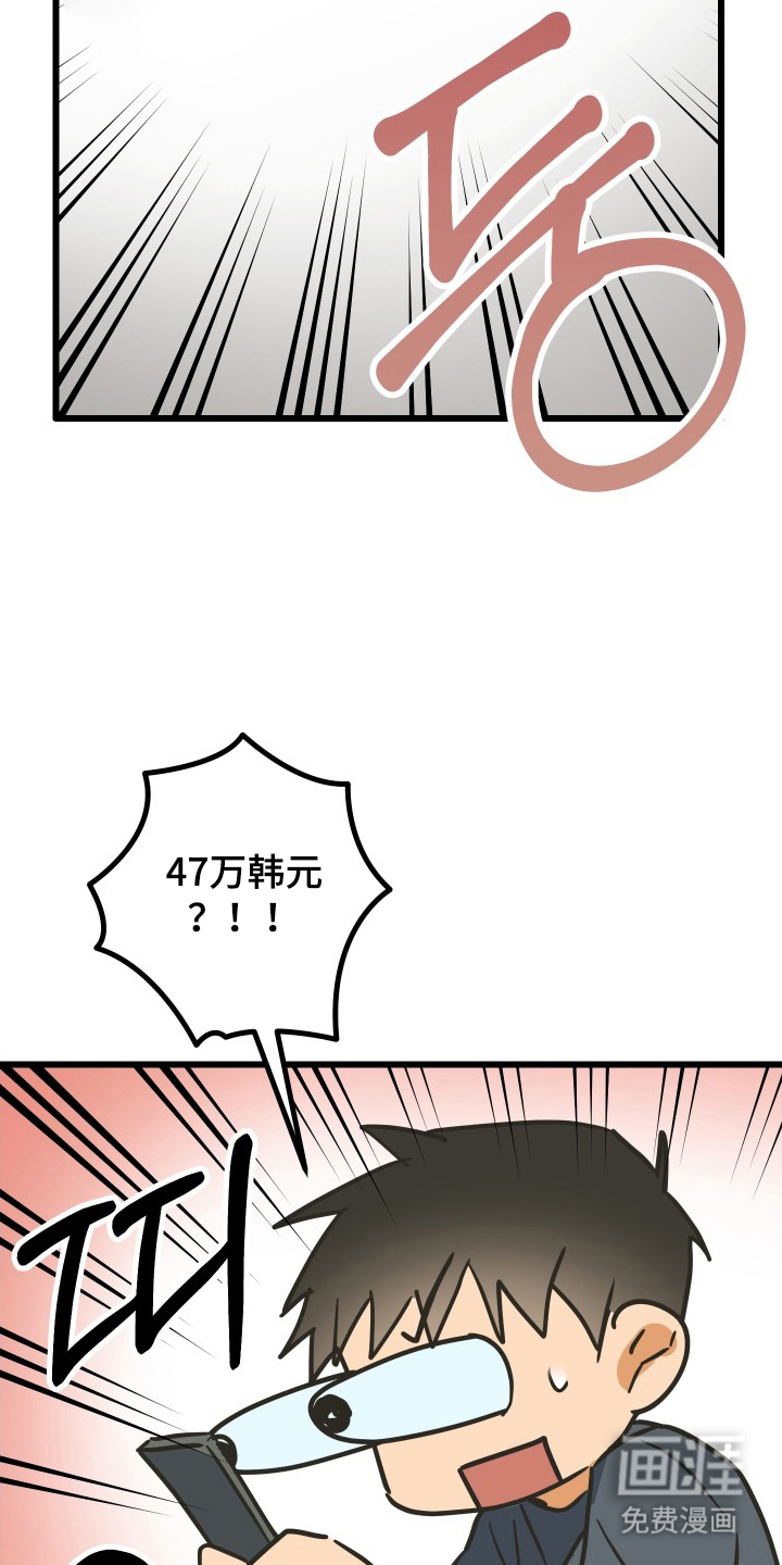 心跳加速遇难记 第12话 第24页