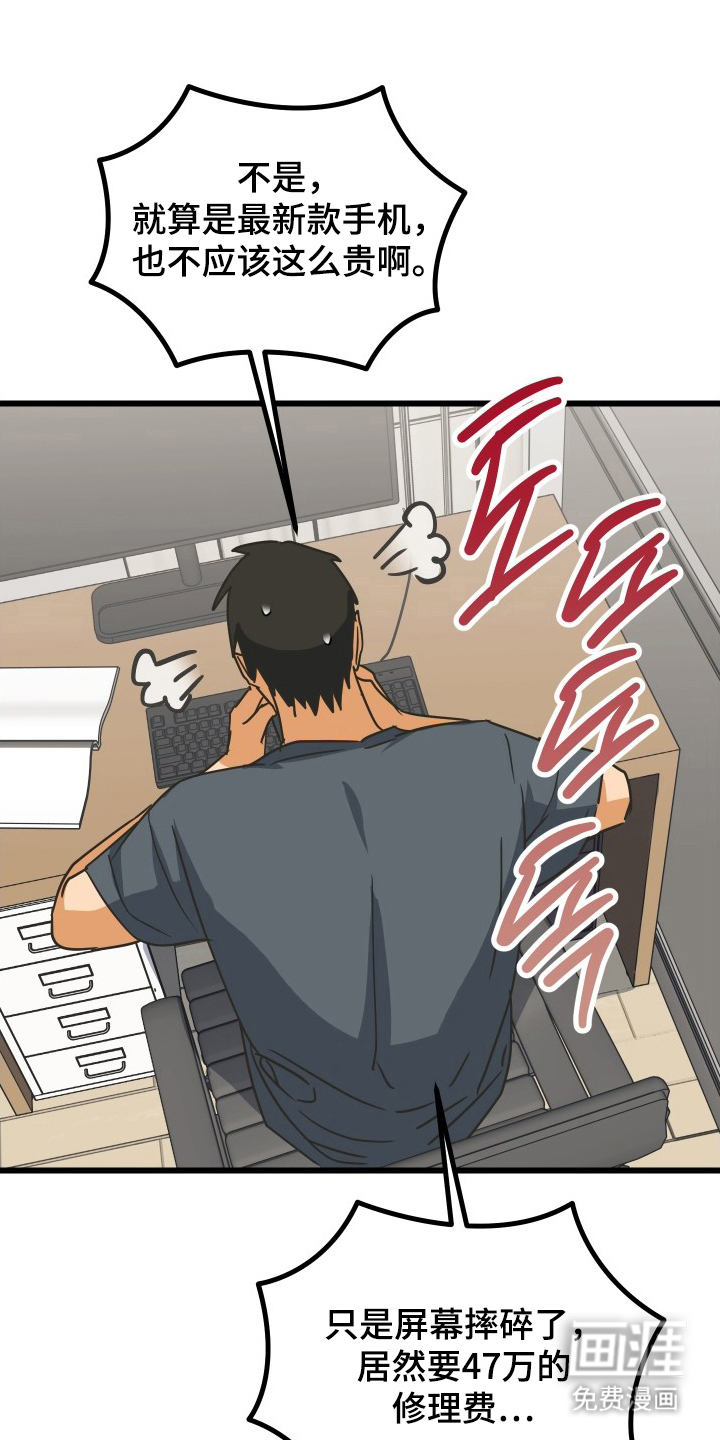 心跳加速遇难记 第13话 第0页