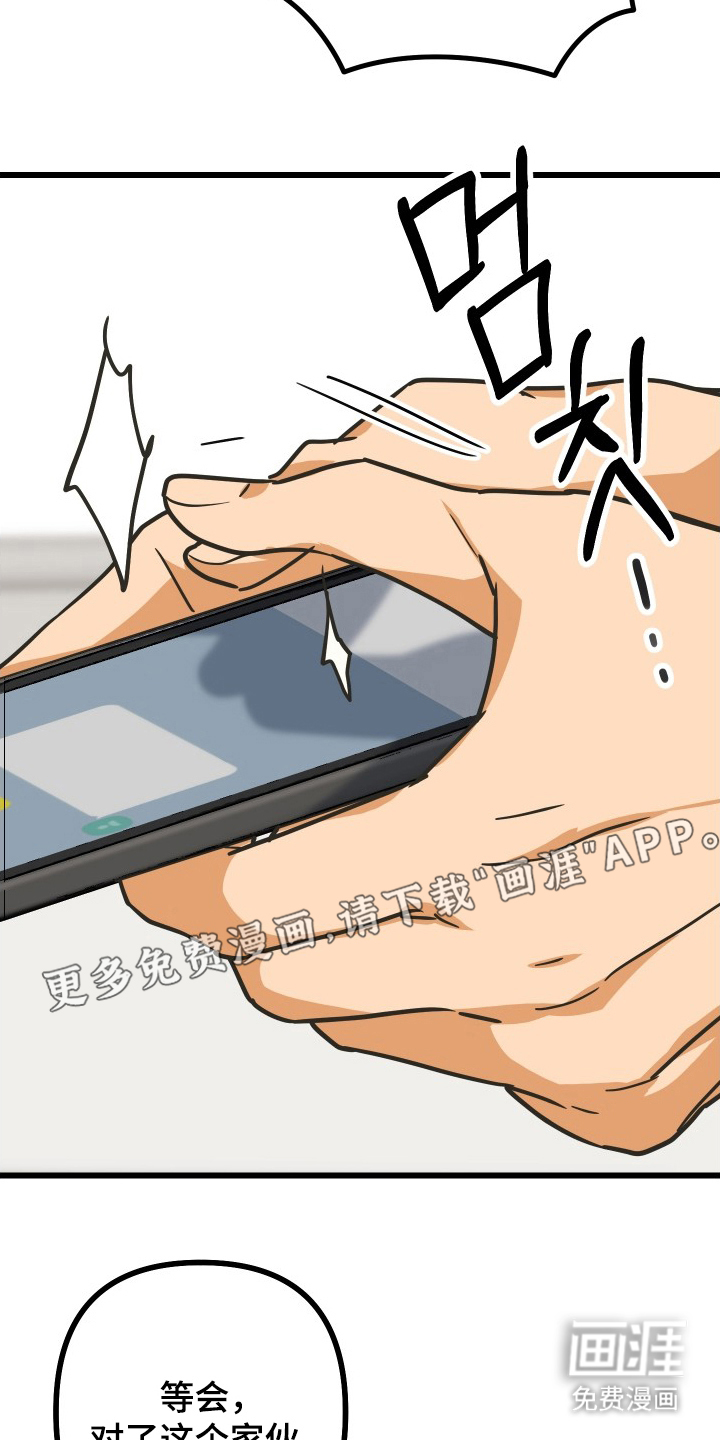 心跳加速遇难记 第13话 第1页