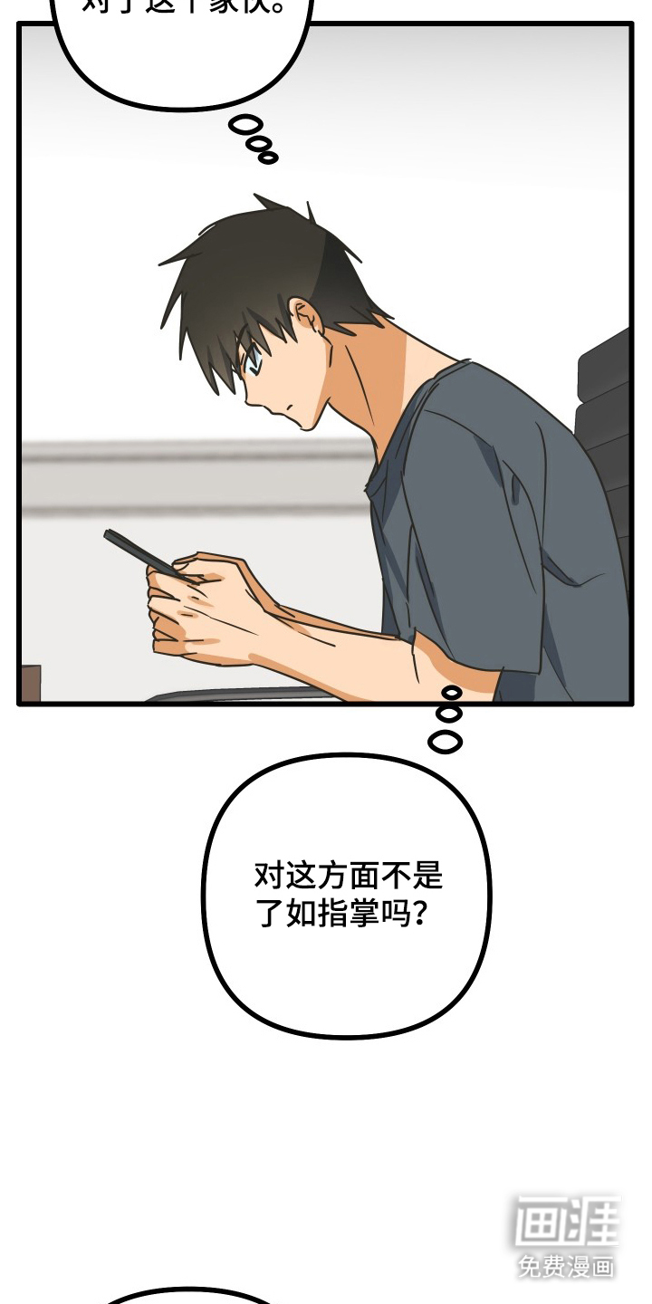 心跳加速遇难记 第13话 第2页