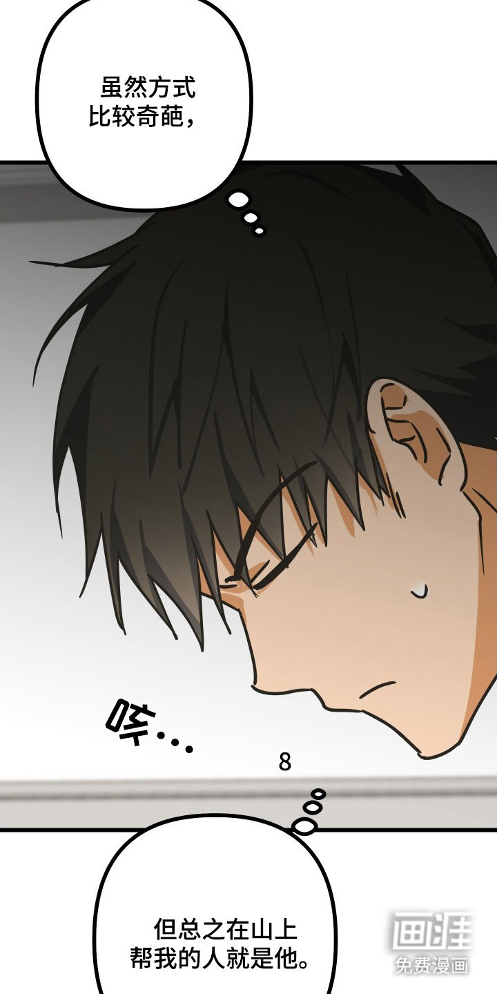 心跳加速遇难记 第13话 第3页