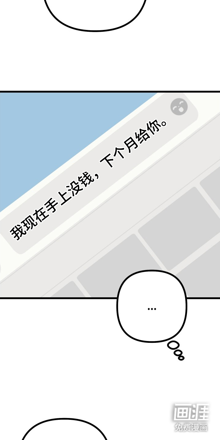 心跳加速遇难记 第13话 第4页