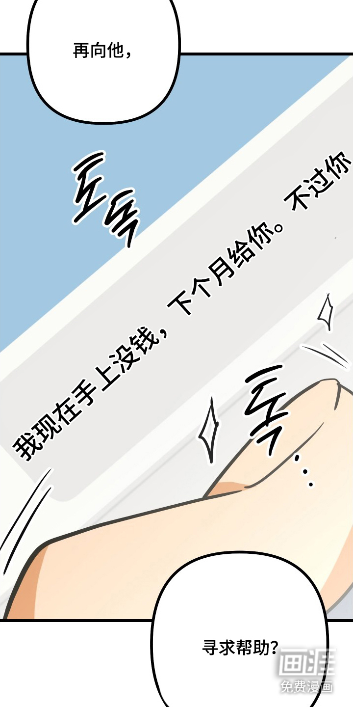 心跳加速遇难记 第13话 第5页