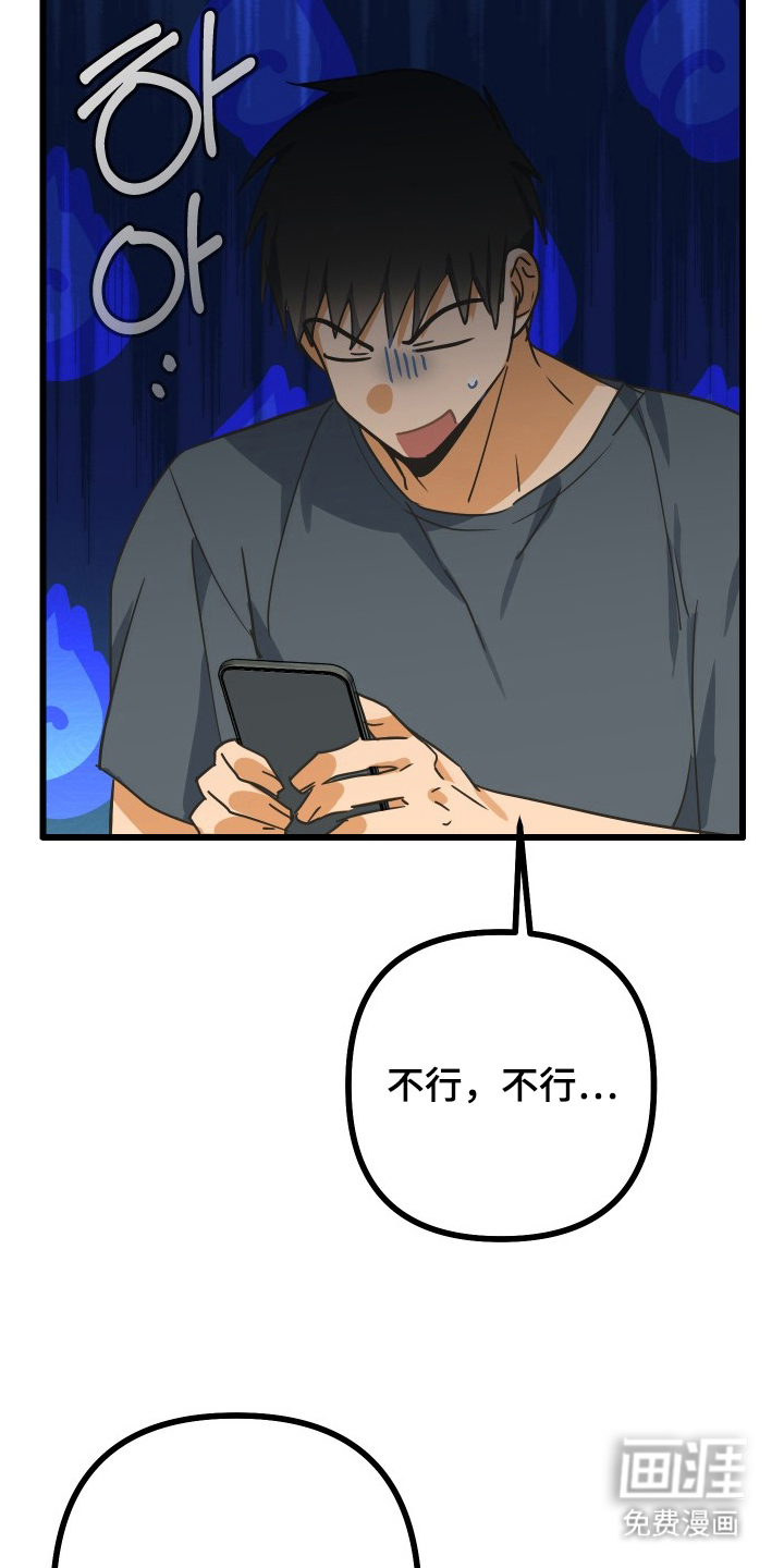 心跳加速遇难记 第13话 第7页