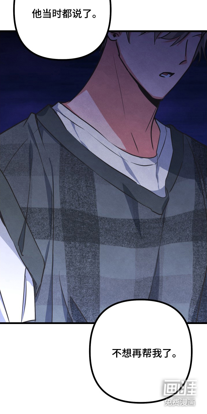 心跳加速遇难记 第13话 第8页