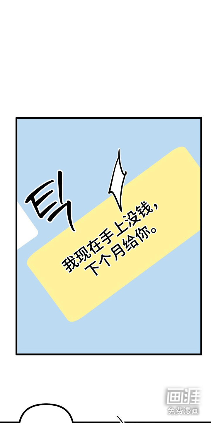 心跳加速遇难记 第13话 第9页