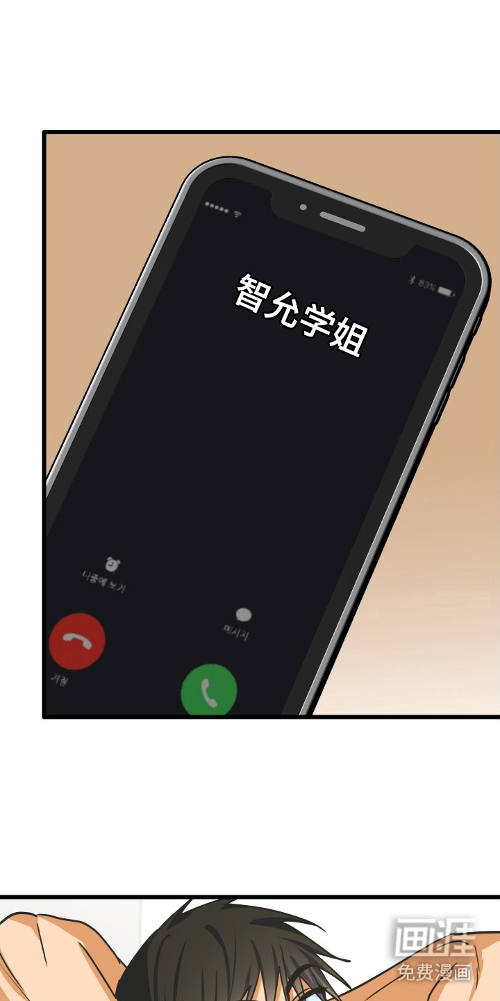 心跳加速遇难记 第13话 第13页