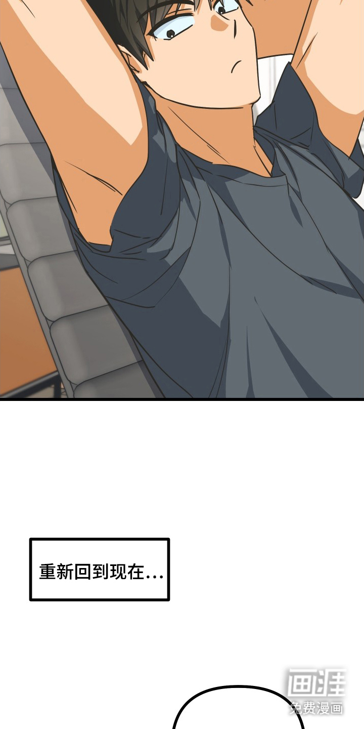 心跳加速遇难记 第13话 第14页