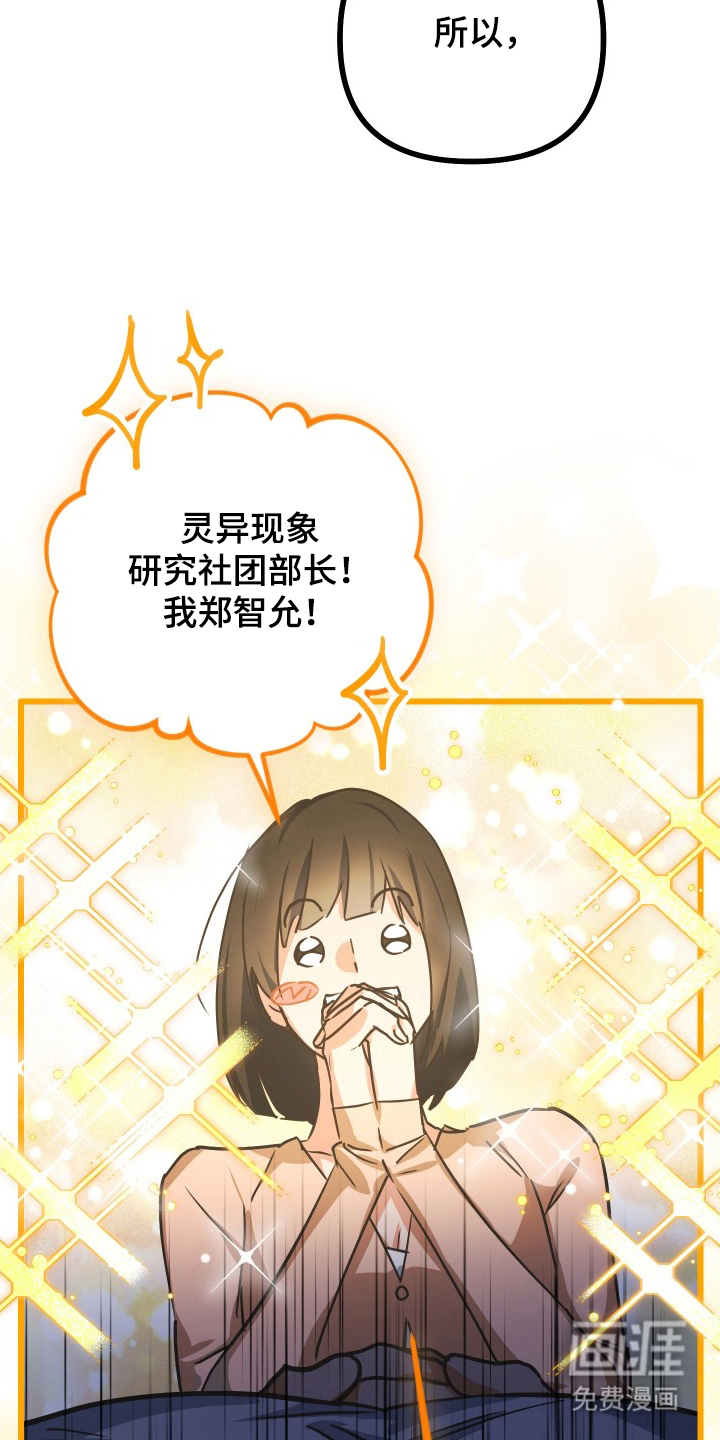 心跳加速遇难记 第13话 第15页