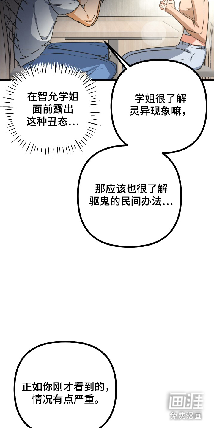 心跳加速遇难记 第13话 第17页