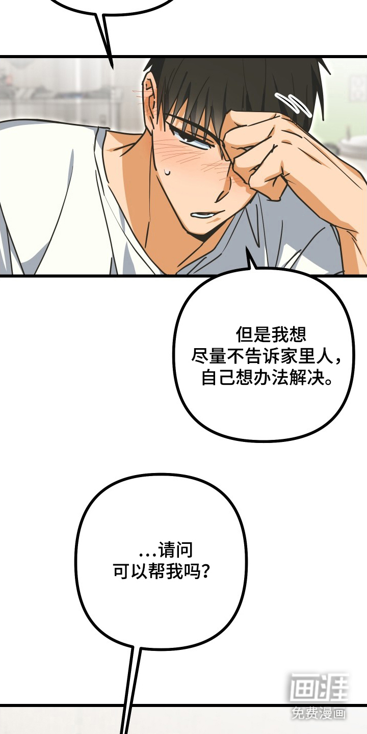 心跳加速遇难记 第13话 第18页