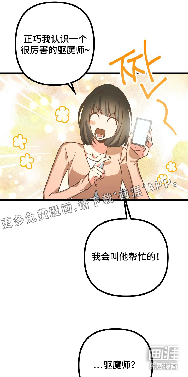 心跳加速遇难记 第14话 第1页