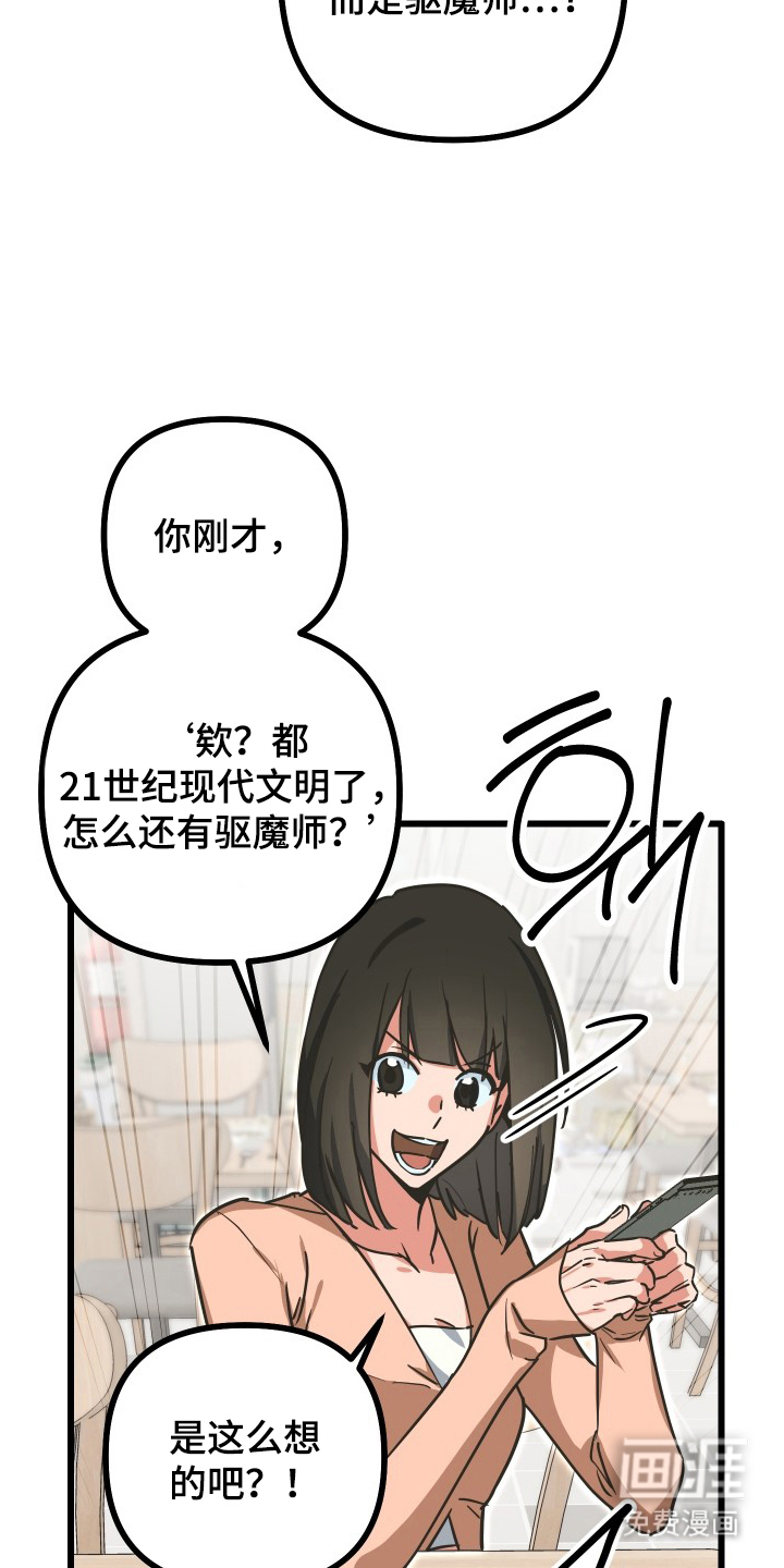 心跳加速遇难记 第14话 第3页