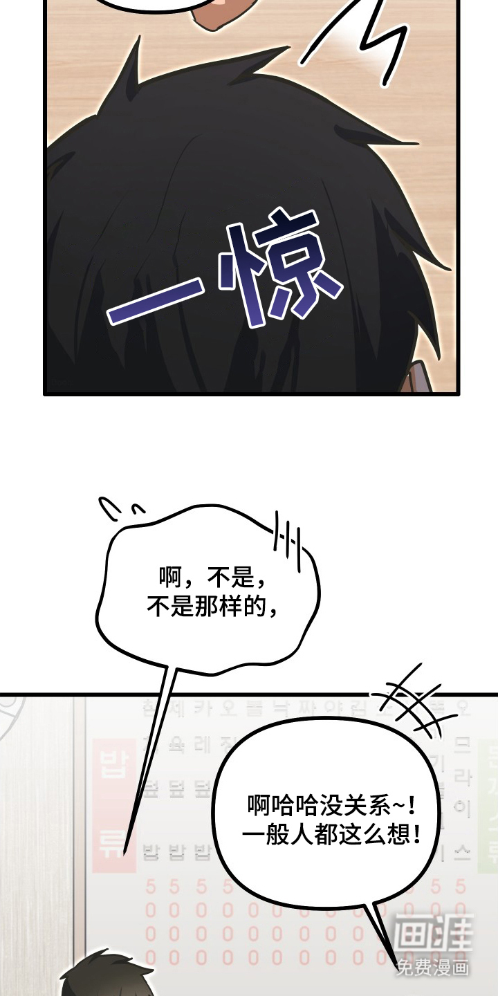 心跳加速遇难记 第14话 第4页