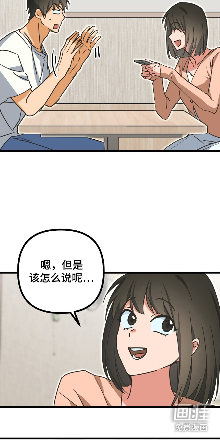 心跳加速遇难记 第14话 第5页