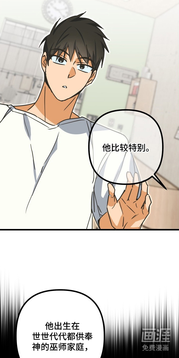 心跳加速遇难记 第14话 第6页