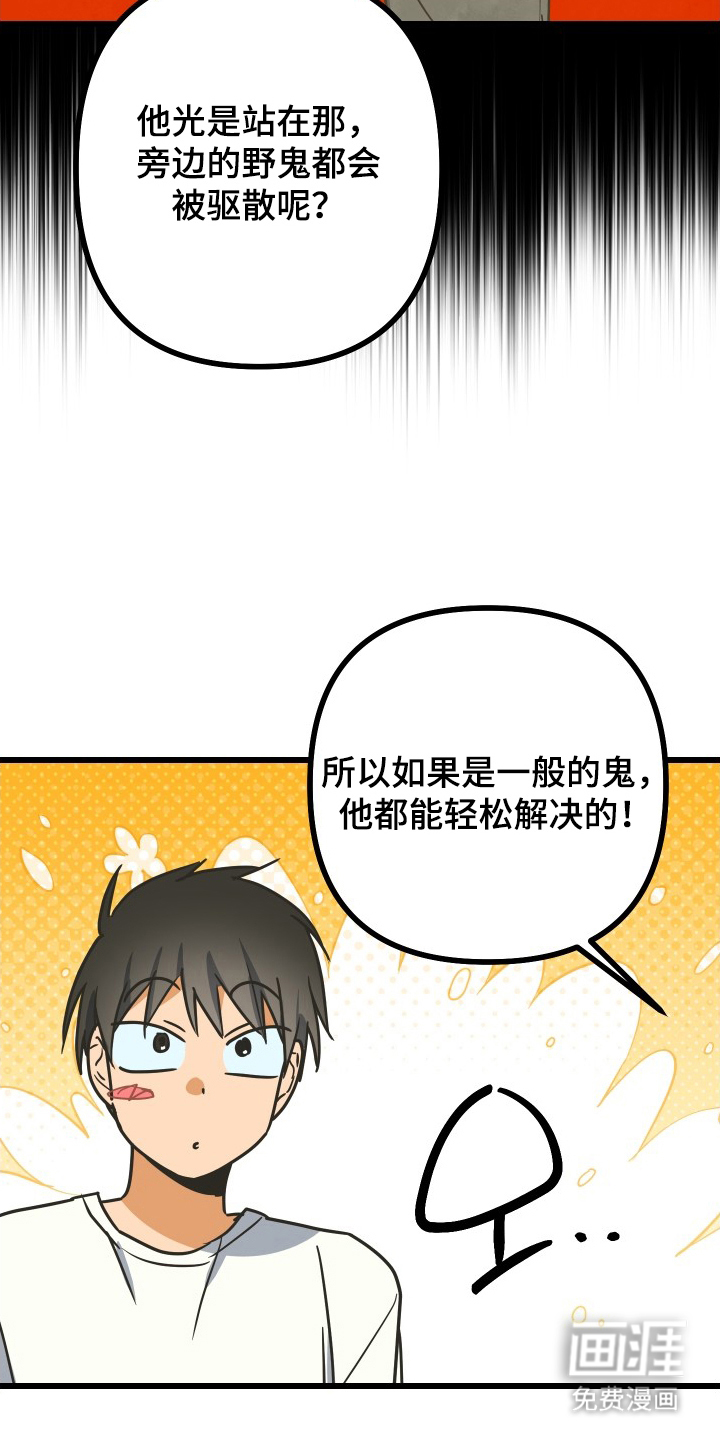 心跳加速遇难记 第14话 第8页