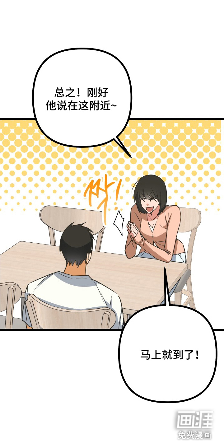 心跳加速遇难记 第14话 第9页