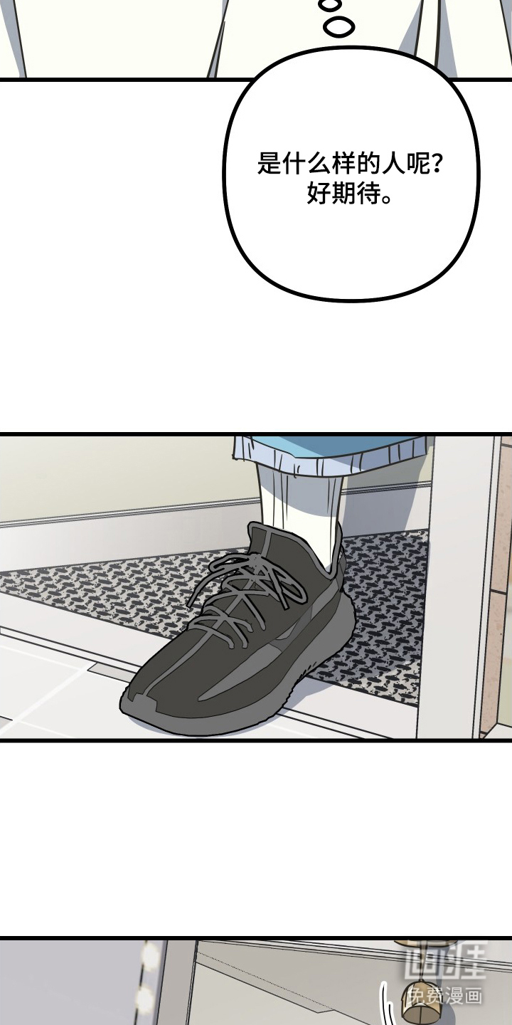 心跳加速遇难记 第14话 第11页