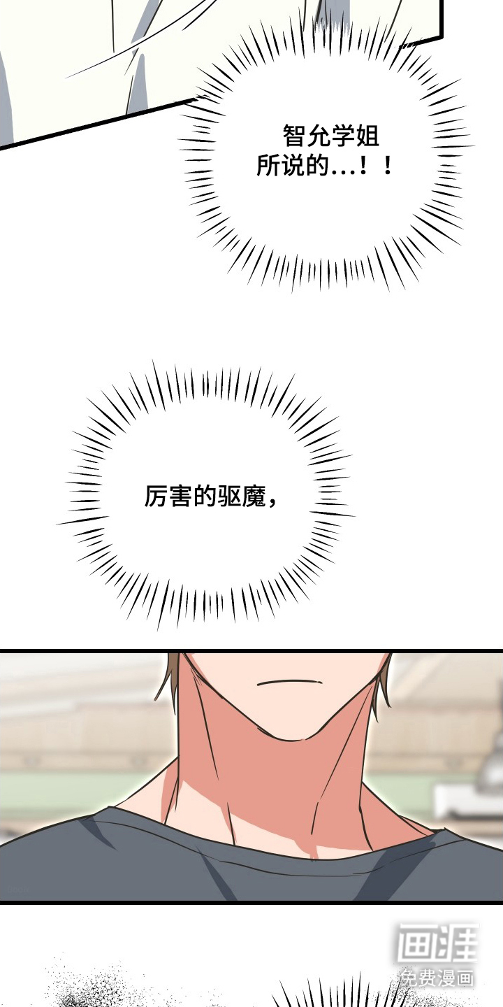 心跳加速遇难记 第14话 第14页