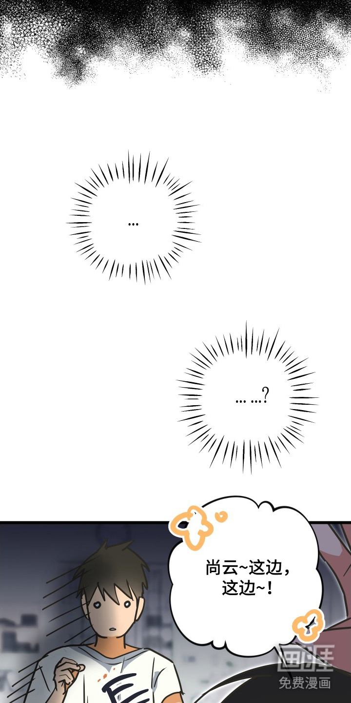 心跳加速遇难记 第14话 第16页