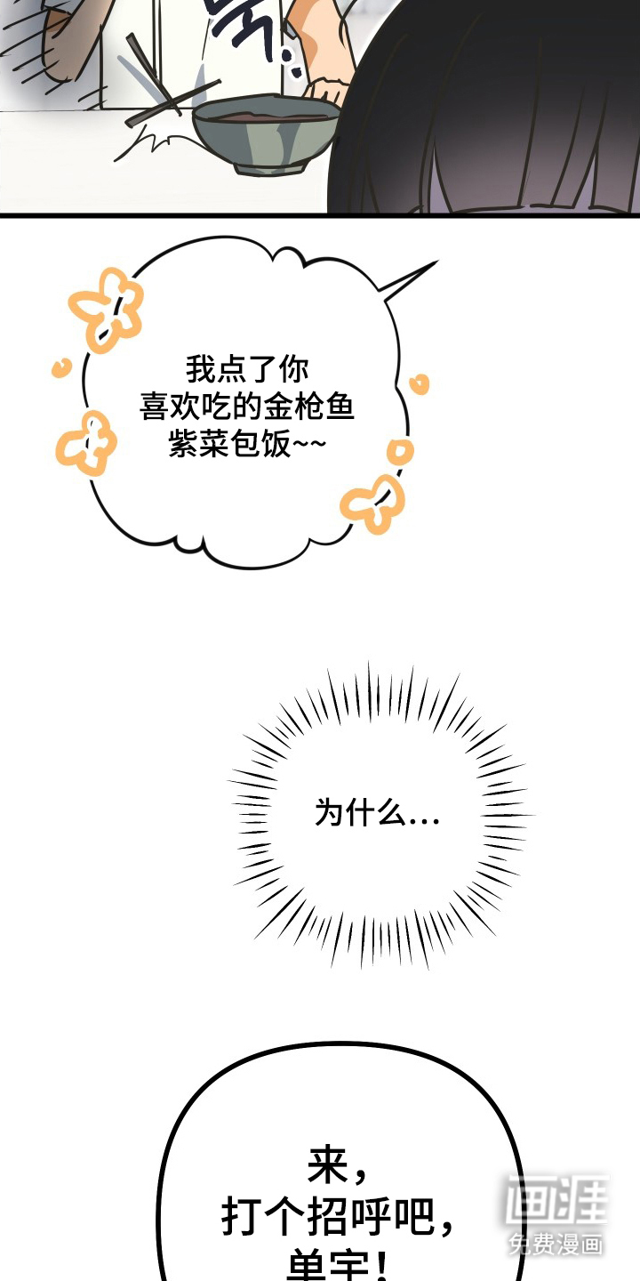 心跳加速遇难记 第14话 第17页