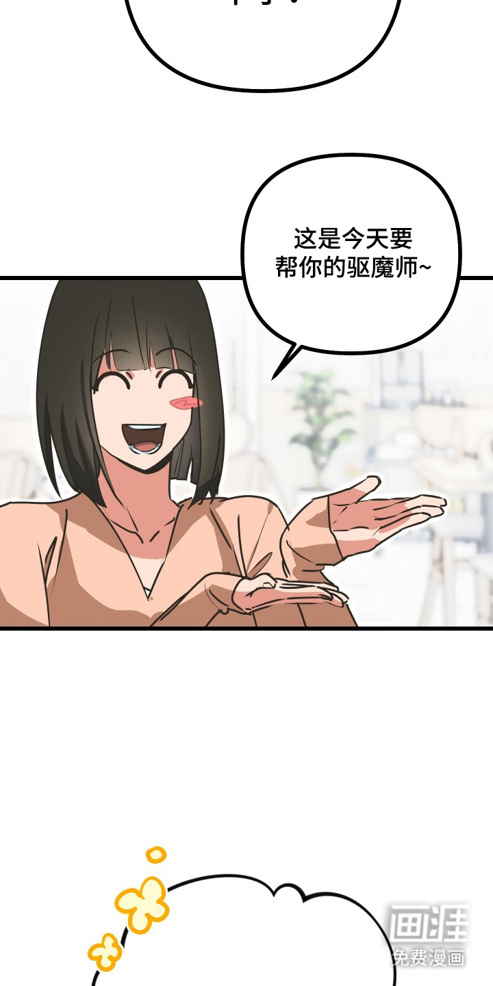 心跳加速遇难记 第14话 第18页