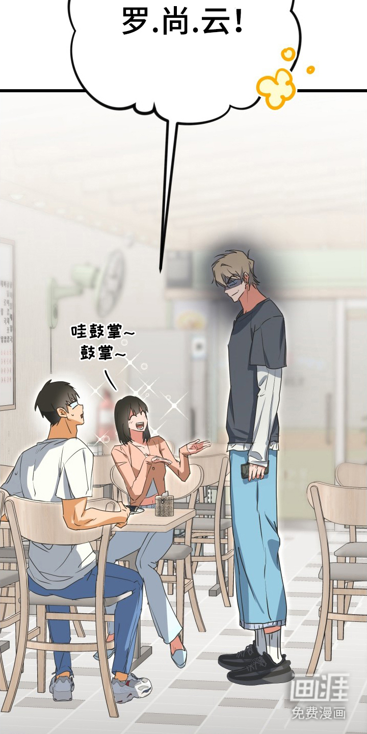 心跳加速遇难记 第14话 第19页