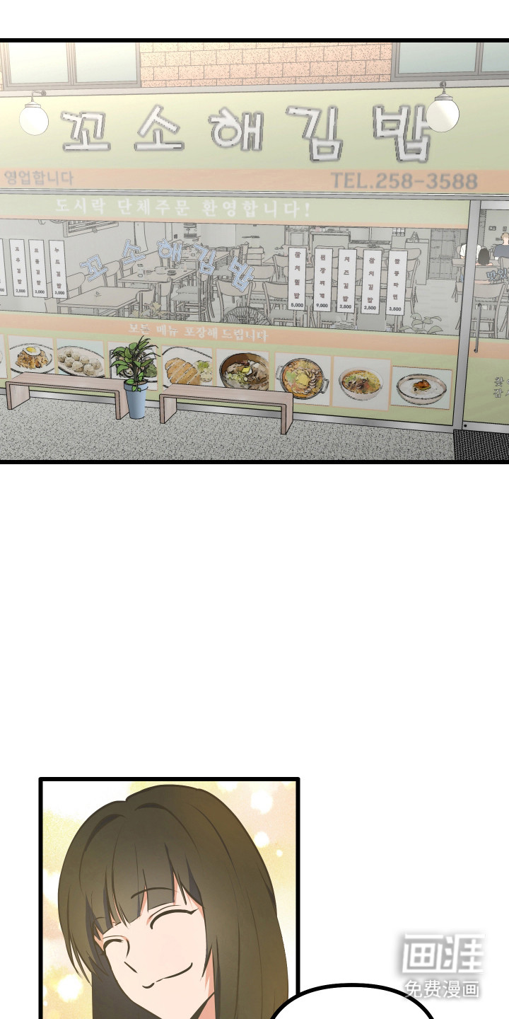 心跳加速遇难记 第15话 第0页