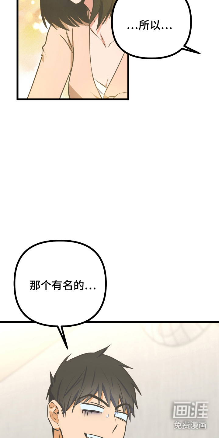 心跳加速遇难记 第15话 第1页