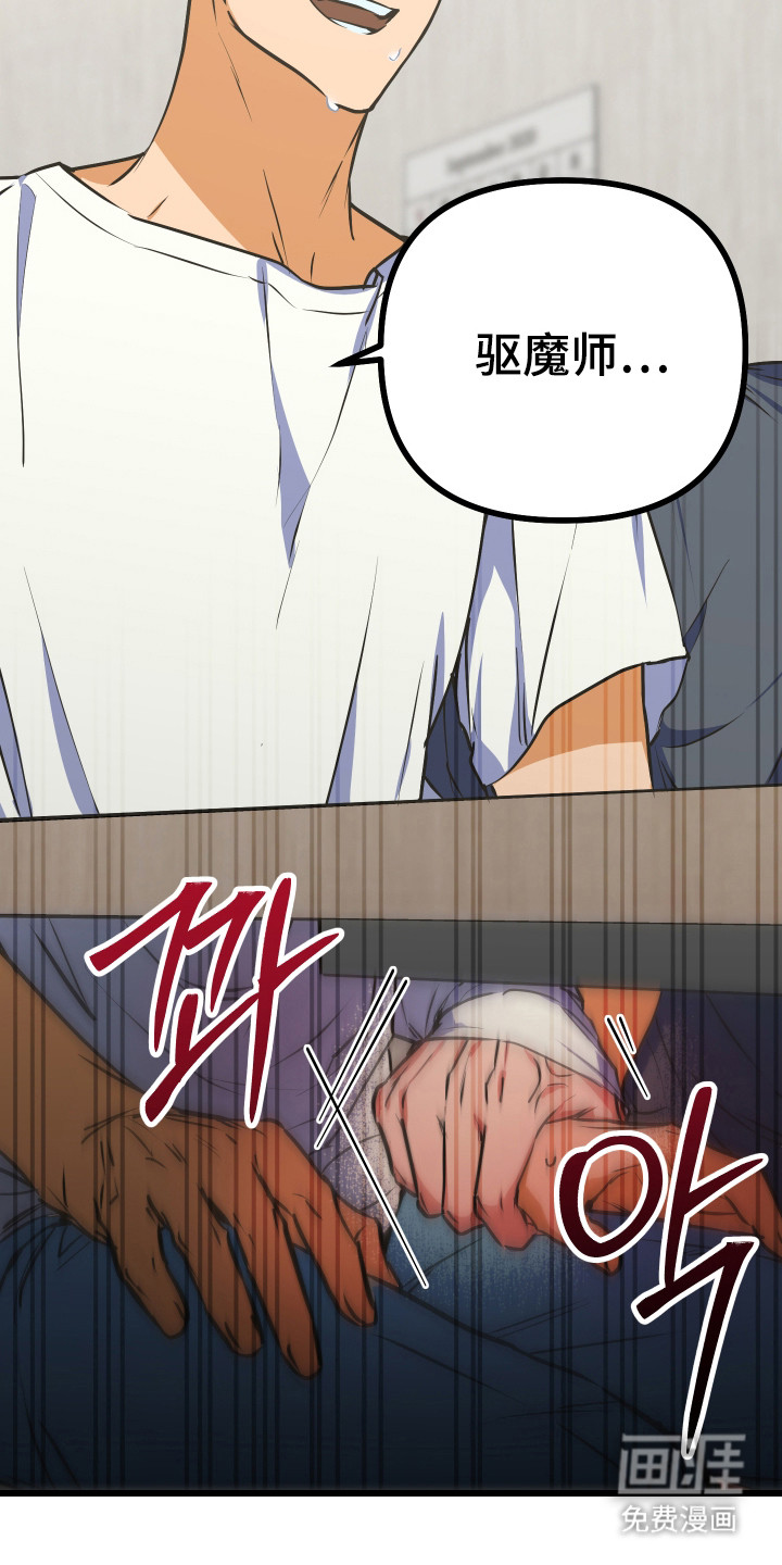 心跳加速遇难记 第15话 第2页