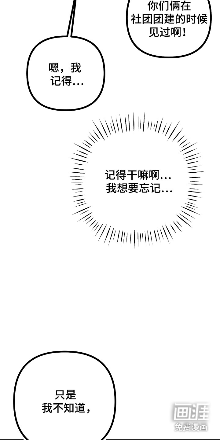 心跳加速遇难记 第15话 第5页