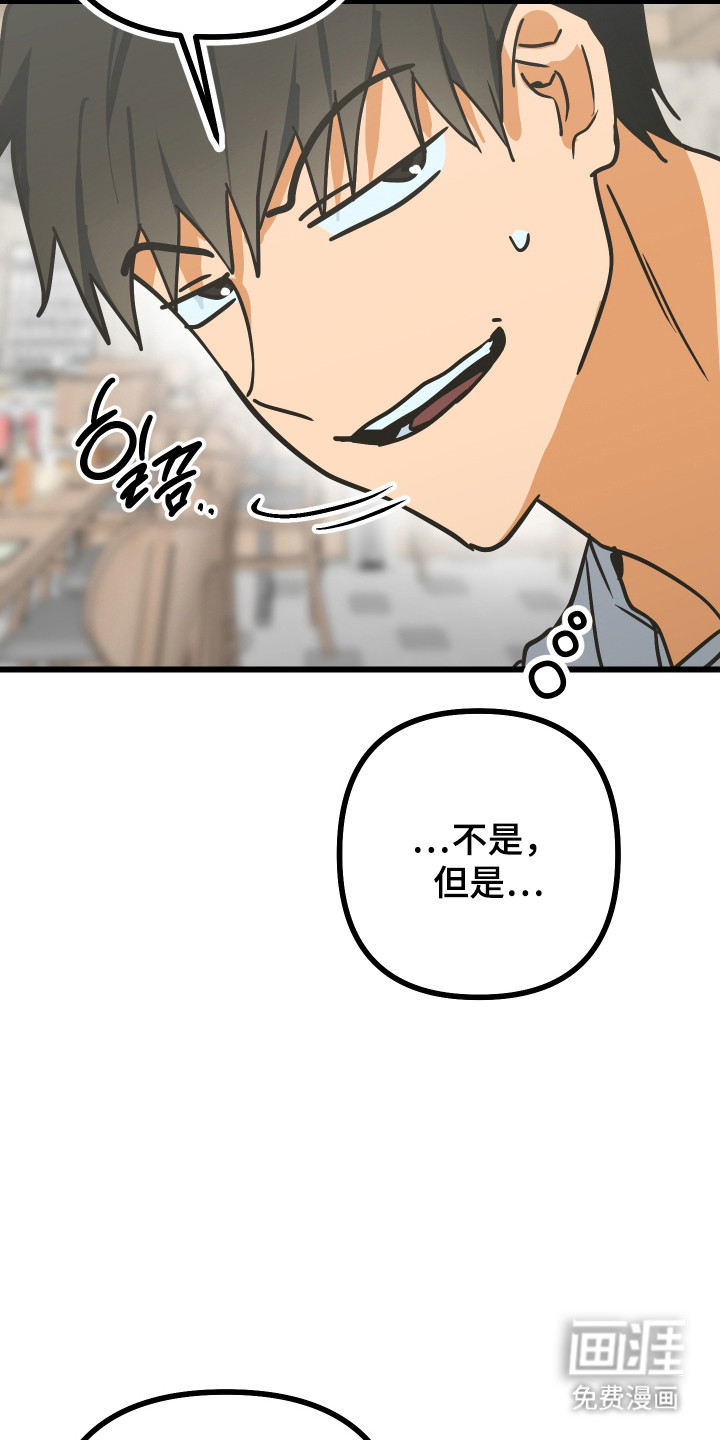 心跳加速遇难记 第15话 第6页