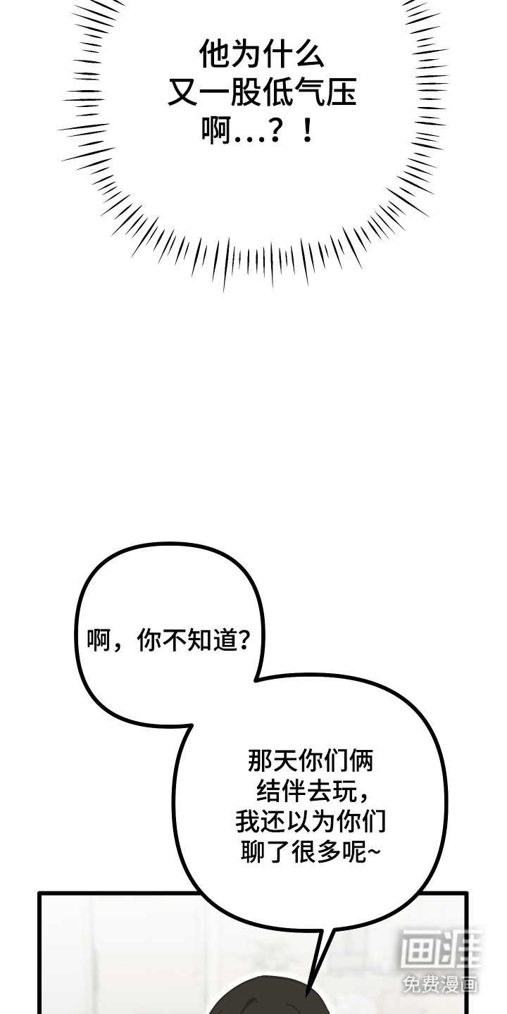 心跳加速遇难记 第15话 第8页