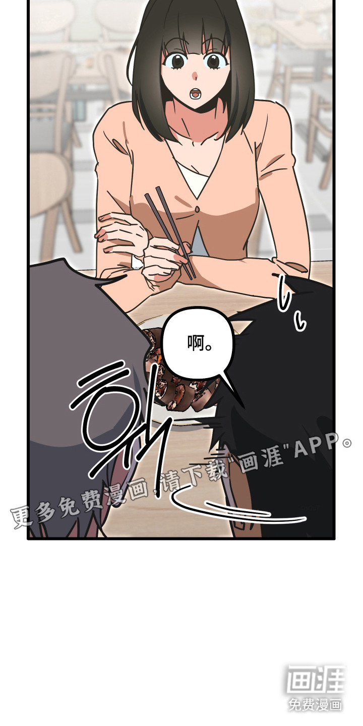 心跳加速遇难记 第15话 第9页