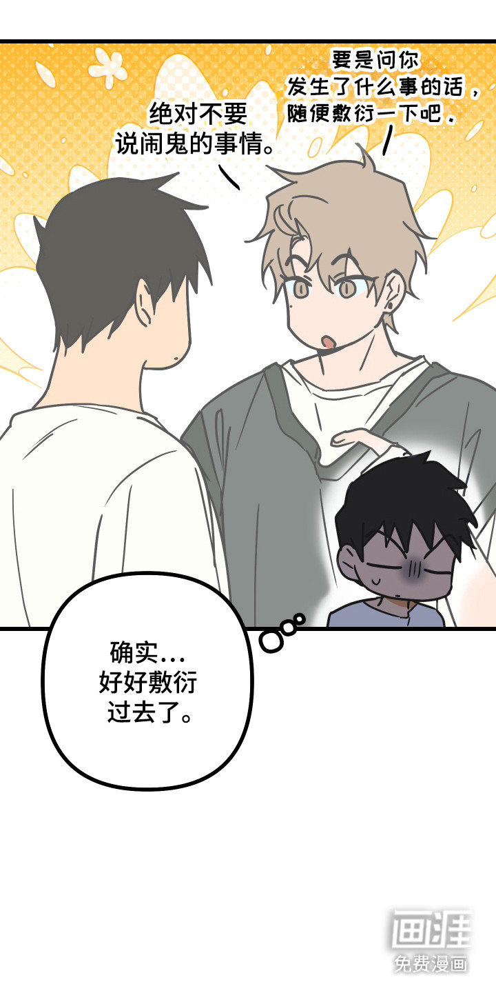 心跳加速遇难记 第15话 第10页