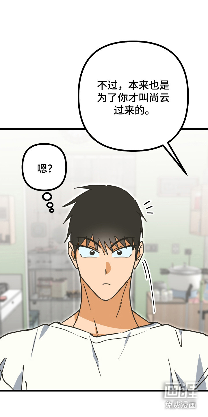 心跳加速遇难记 第15话 第11页