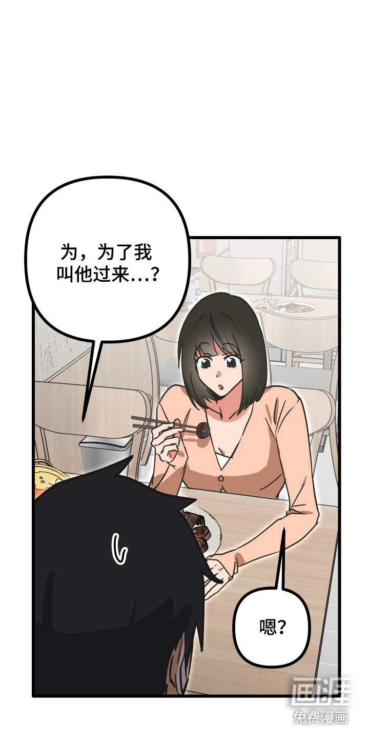 心跳加速遇难记 第15话 第12页