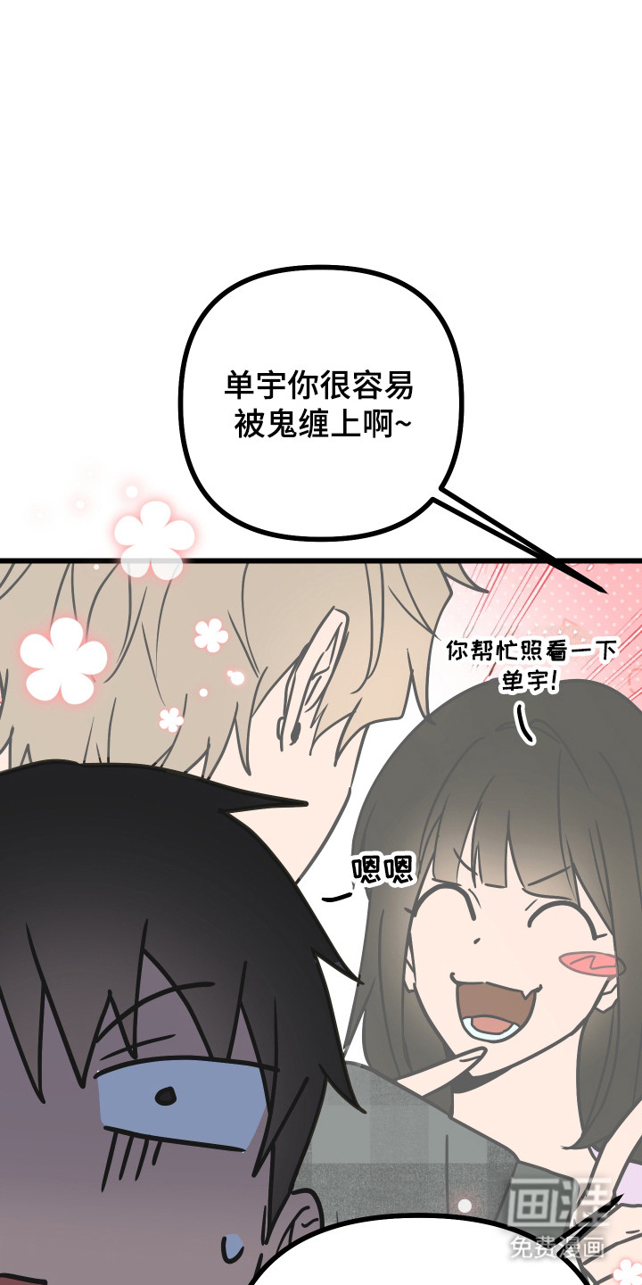 心跳加速遇难记 第15话 第13页