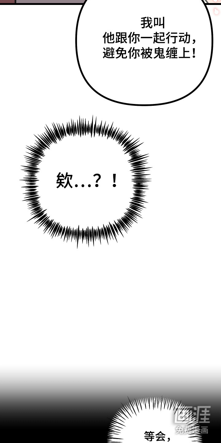 心跳加速遇难记 第15话 第14页