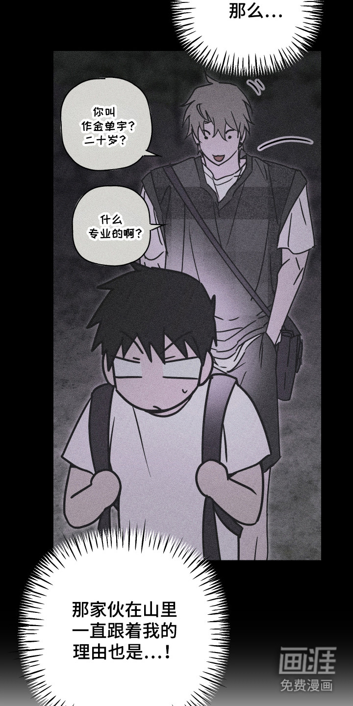 心跳加速遇难记 第15话 第15页