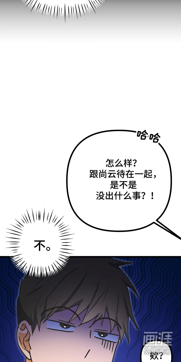 心跳加速遇难记 第15话 第16页