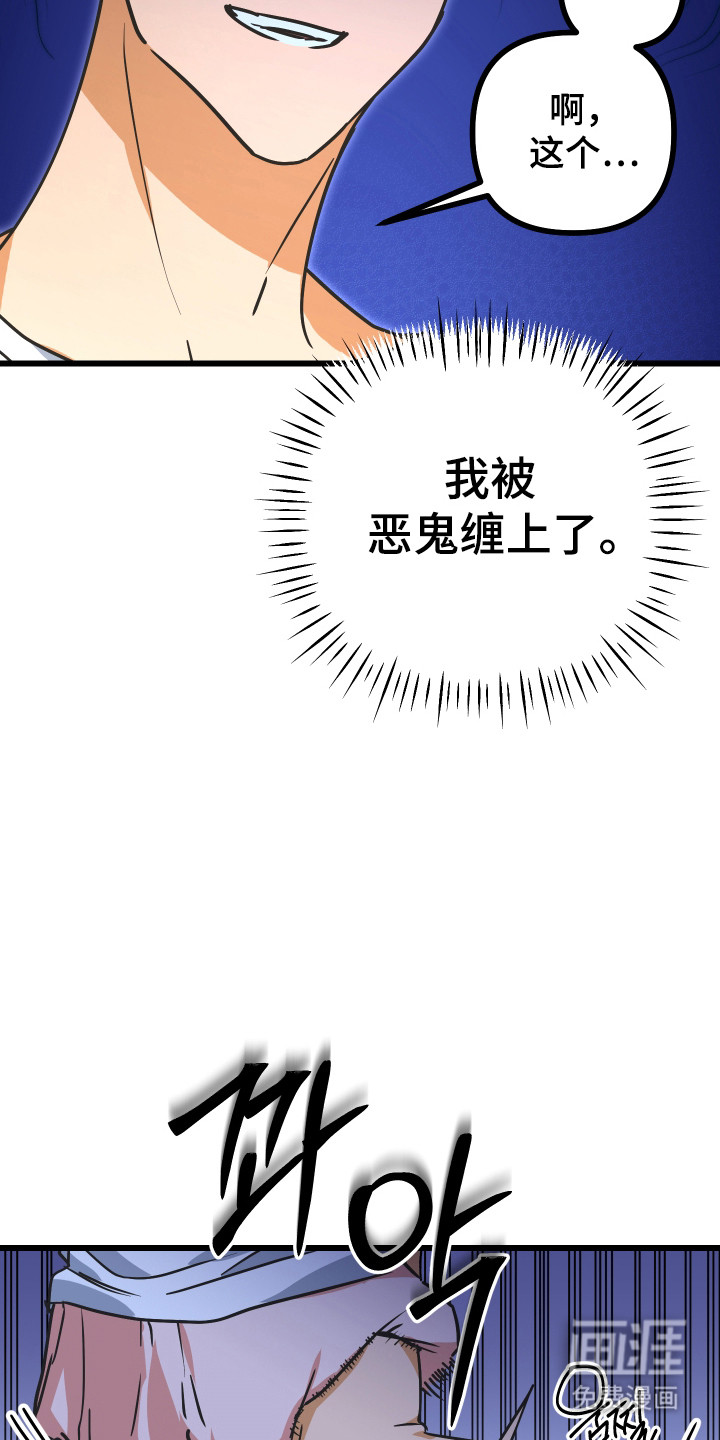 心跳加速遇难记 第15话 第17页