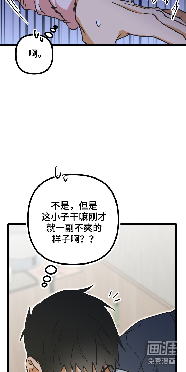 心跳加速遇难记 第15话 第18页