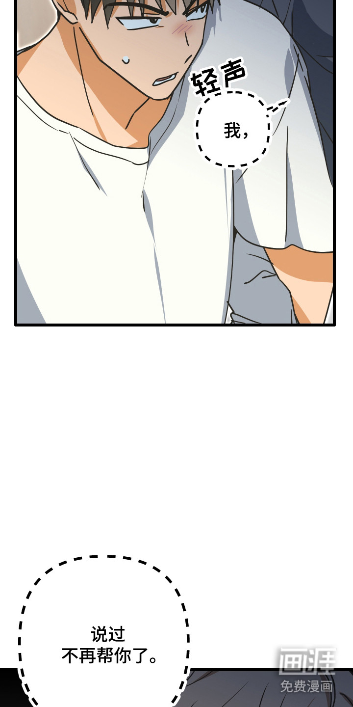 心跳加速遇难记 第15话 第19页