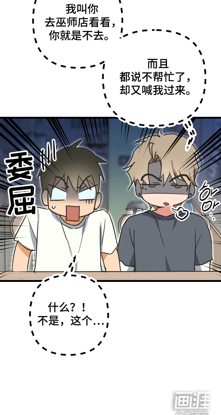 心跳加速遇难记 第15话 第21页